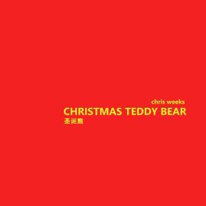 Dengarkan lagu Christmas Teddy Bear nyanyian Chris Weeks dengan lirik