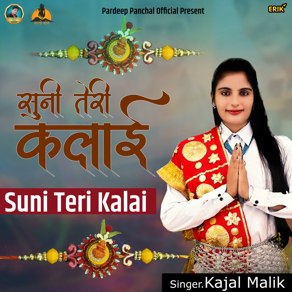 Suni Teri Kalai