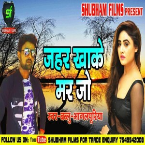 ดาวน์โหลดและฟังเพลง Jahar Khake Mar Jo พร้อมเนื้อเพลงจาก Bablu Bhagalpuriya