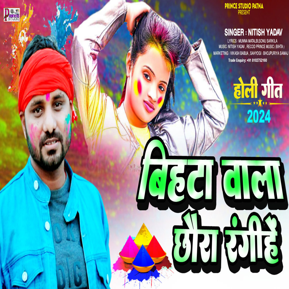 Bihta Vala Chaura Rangihe