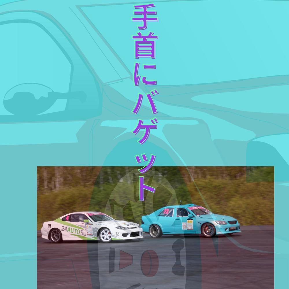 Tokyo Drift (Explicit)