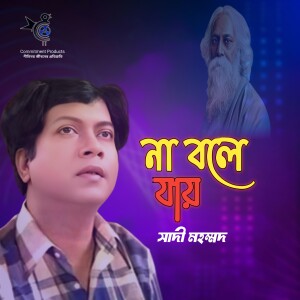 Sadi Mohammad的專輯Na Bole Jay