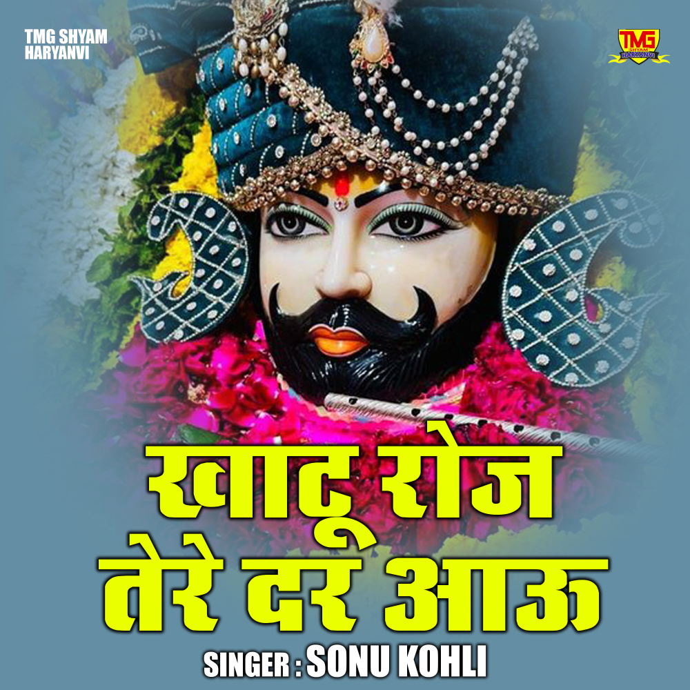 Khatu Roj Tere Dar Aau (Hindi)