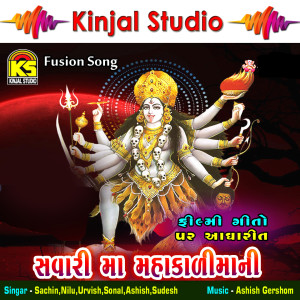 Dengarkan Khamma Khamma Mahakali lagu dari Sachin dengan lirik