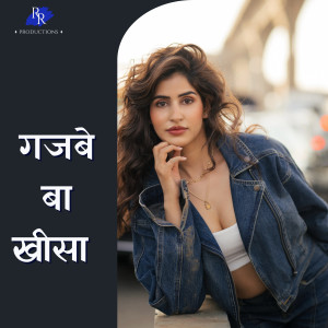 收聽Rahul Tiwari的Gajabe Ba Khisaa歌詞歌曲