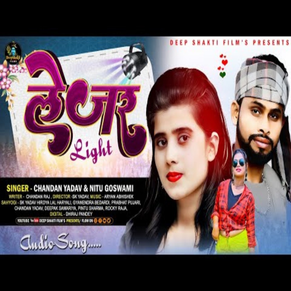 Laser Light (Bhojpuri)