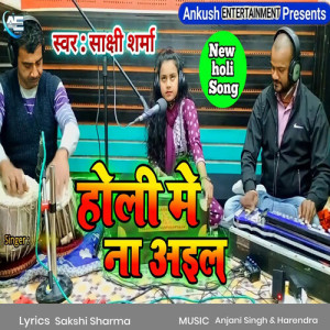 Album Holi Me Na Aail from 