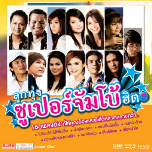 ดาวน์โหลดและฟังเพลง หมาอีกตัว พร้อมเนื้อเพลงจาก กล้วย แสตมป์