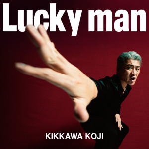 收聽吉川晃司的Lucky man歌詞歌曲