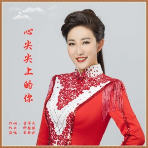 Album 心尖尖上的你 from 常艳妮