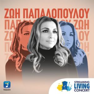 Listen to Giati (Streaming Living Concert) song with lyrics from Zoi Papadopoulou