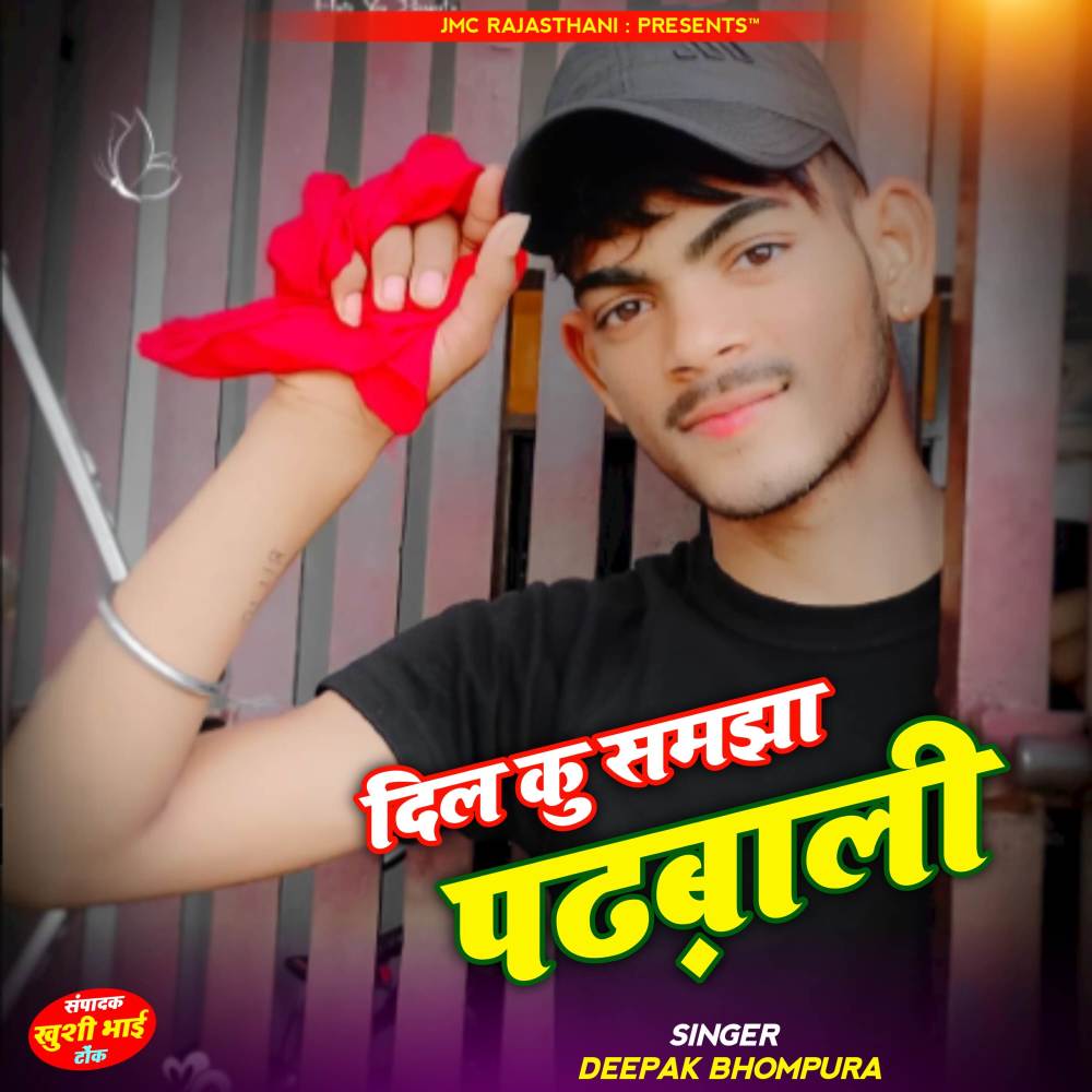 Dil Ku Samjha Padhbali