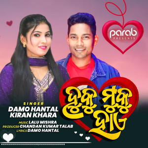 Listen to Huku Muku Hai song with lyrics from Damo Hantal