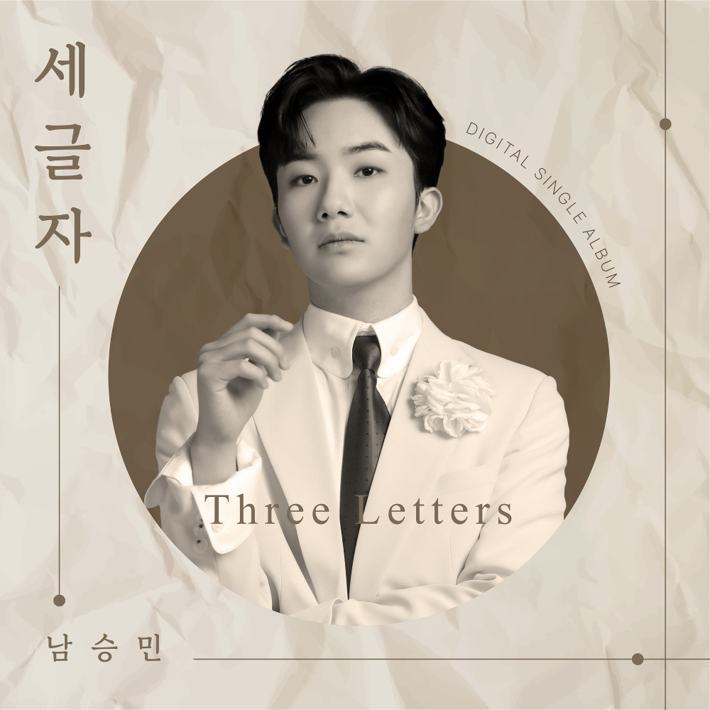 세글자 (Three Letters) (MR)