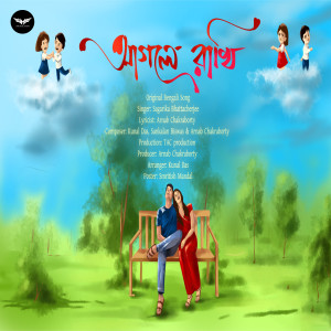 Album Aagle Rakhi from Sagarika Bhattacherjee