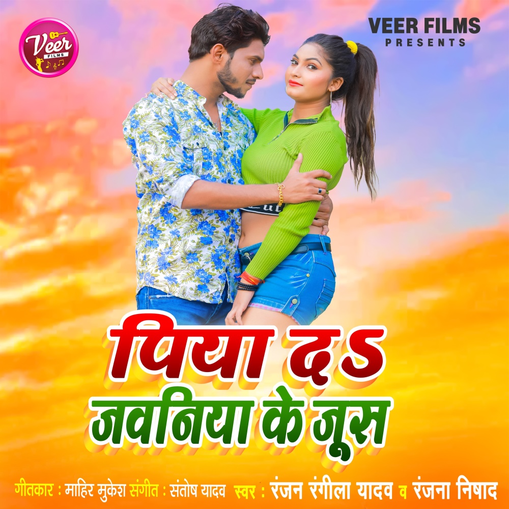Piya Da Jawaniya Ke Juice