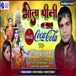 ดาวน์โหลดและฟังเพลง Bhola Pili Coco Cola (Bhojpuri) พร้อมเนื้อเพลงจาก Jyoti Babu