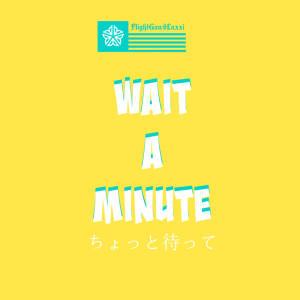 收听FlightGawdLuxxi的Wait a Minute (Explicit)歌词歌曲