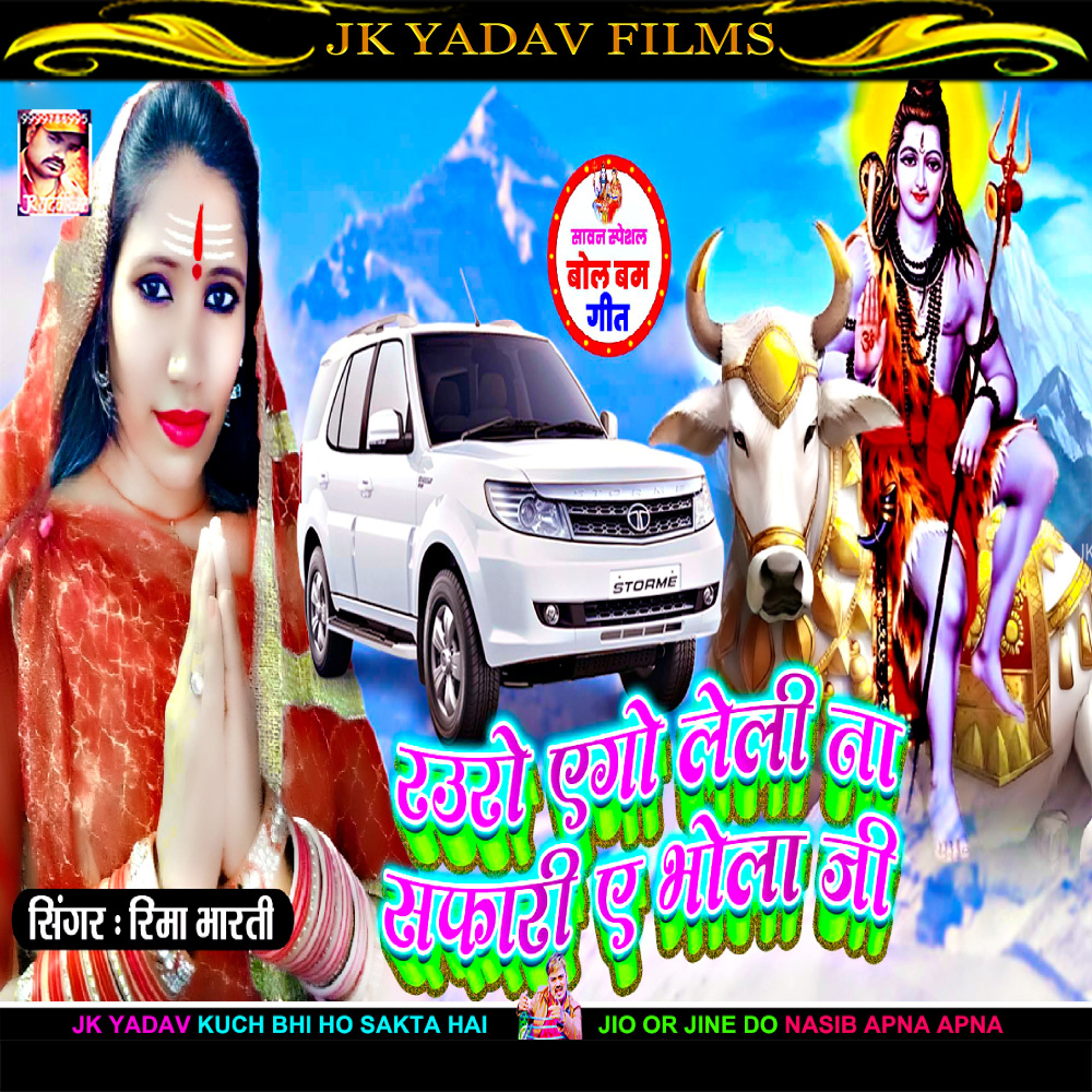 Rauro Ego Leli Na Safari E Bhola Ji (Bhojpuri)
