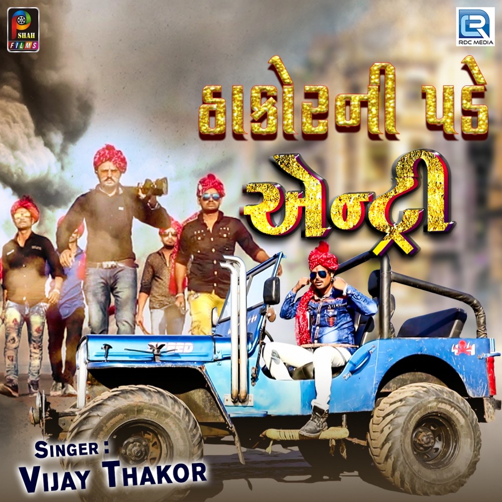 Thakor Ni Pade Entry