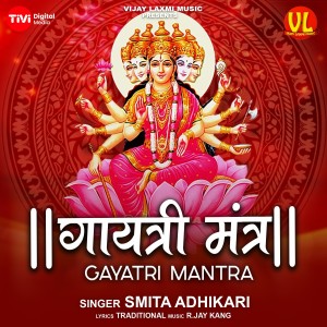 Listen to Gayatri Mantra song with lyrics from Smita Adhikari