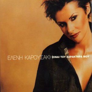 Eleni Karousaki的專輯Ine tou haraktira mou