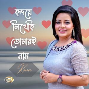 Listen to Oi Cheletar Buke song with lyrics from Kona