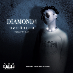 Dengarkan lagu บอกตัวเอง (Explicit) nyanyian DIAMOND MQT dengan lirik
