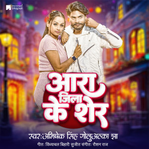 Album Aara Jila Ke Sher from Abhishek Singh Golu