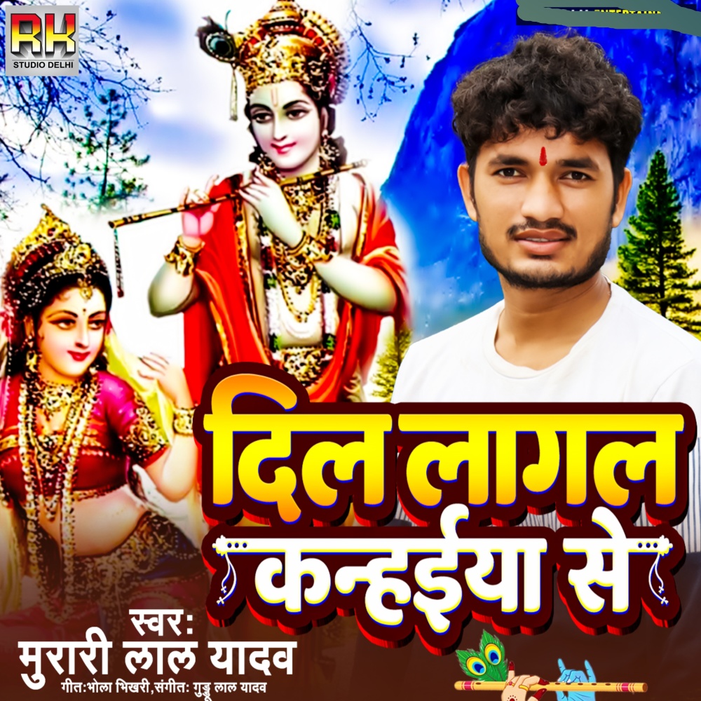 Dil Lagal Kanhaiya Se
