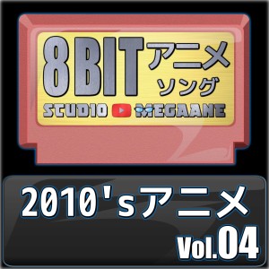 ดาวน์โหลดและฟังเพลง Zenzenzense/Your Name.(8bit) พร้อมเนื้อเพลงจาก Studio Megaane
