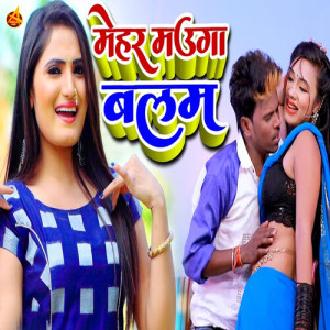 Album Mehar Mauga Balam from Om Prakash Akela