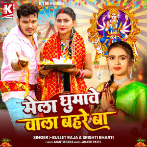 Album Mela Ghumawe Wala Bahare Ba from Bullet Raja