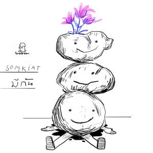 收聽Somkiat的มีกัน (for joox)歌詞歌曲