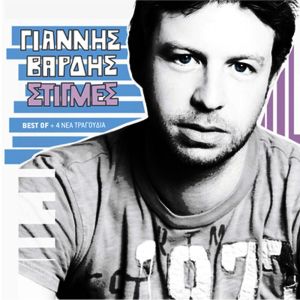 Dengarkan Pare Me lagu dari Giannis Vardis dengan lirik