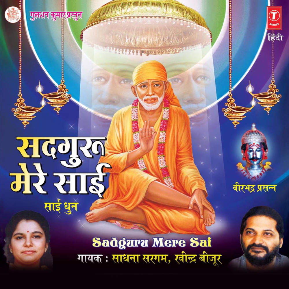 Sadguru Mere Sai Sai Sadguru Mere Sai