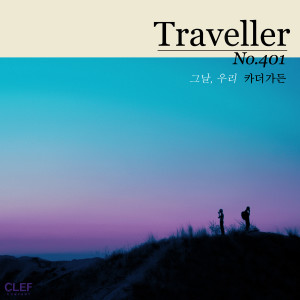 Traveller, No.401