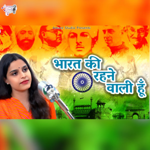 Ashish Khurana的专辑Bharat Ki Rehnewali Hoon