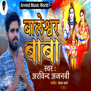 Listen to Baleshwar Baba song with lyrics from Arvind Ajnabi