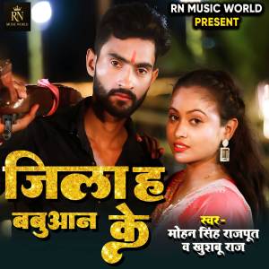 Album Jila H Babuaan Ke from 