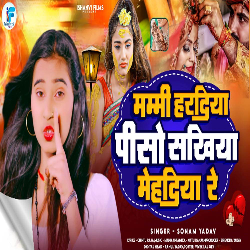 Mammi Hardiya Piso Sakhiya Mehadiya Re