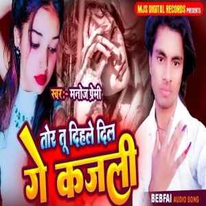 的專輯Tor Tu Dihale Dil Ge Pagali