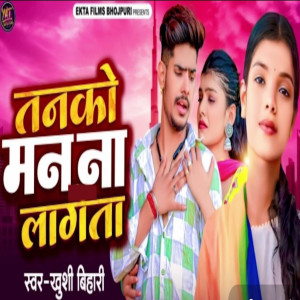 Listen to Tanko Man Na Lagta song with lyrics from Khushi Bihari