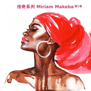 收聽Miriam Makeba的謙卑歌詞歌曲