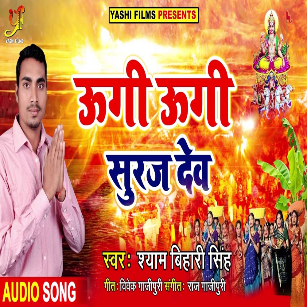 Ugi Ugi Suraj Dev