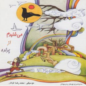 收聽Mohammadreza Fayyaz的Five Songs for Mother:Baskets of Stars歌詞歌曲