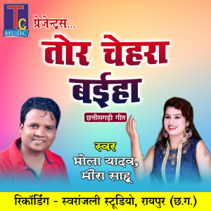 Listen to Tor Chehra Baiha (Chhattisgarhi Geet) song with lyrics from Bhola Yadav