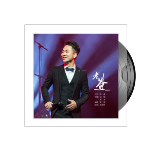 Listen to 老爸 song with lyrics from 梁铖