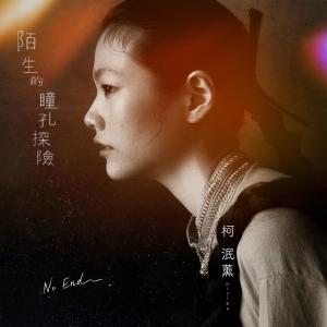 Album No End from 柯泯薰