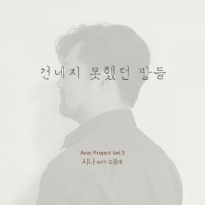 Listen to The Unreached Words song with lyrics from 시나